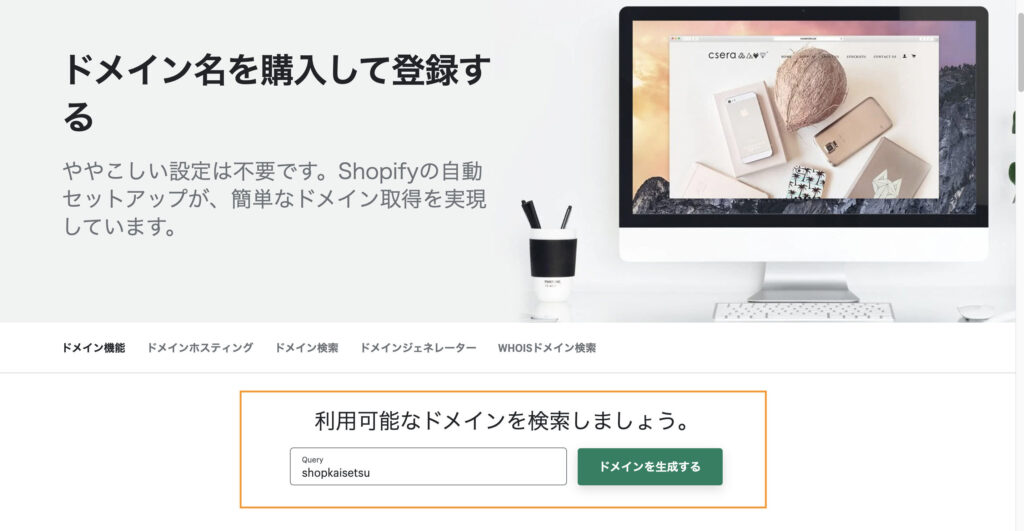 Shopifyドメイン検索
