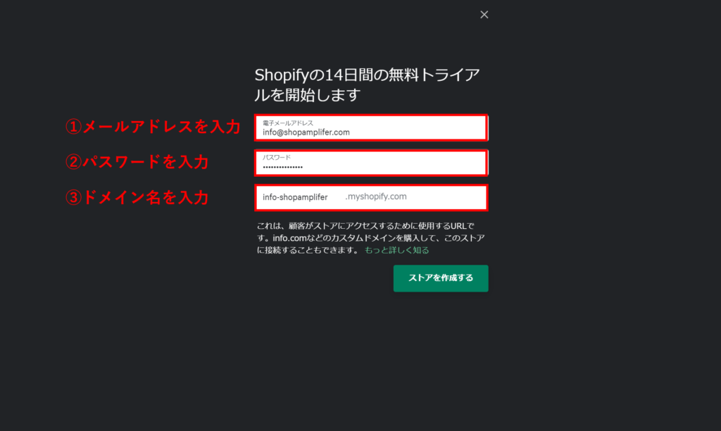 【画像付き】ShopifyでゼロからECサイトを構築するまでの流れを解説 - Shopify登録画面詳細 - Shopamplifer