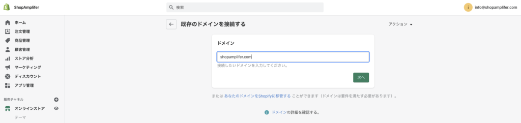 Shopify ドメイン入力